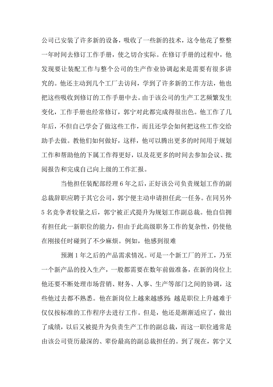 管理学经典案例_第2页