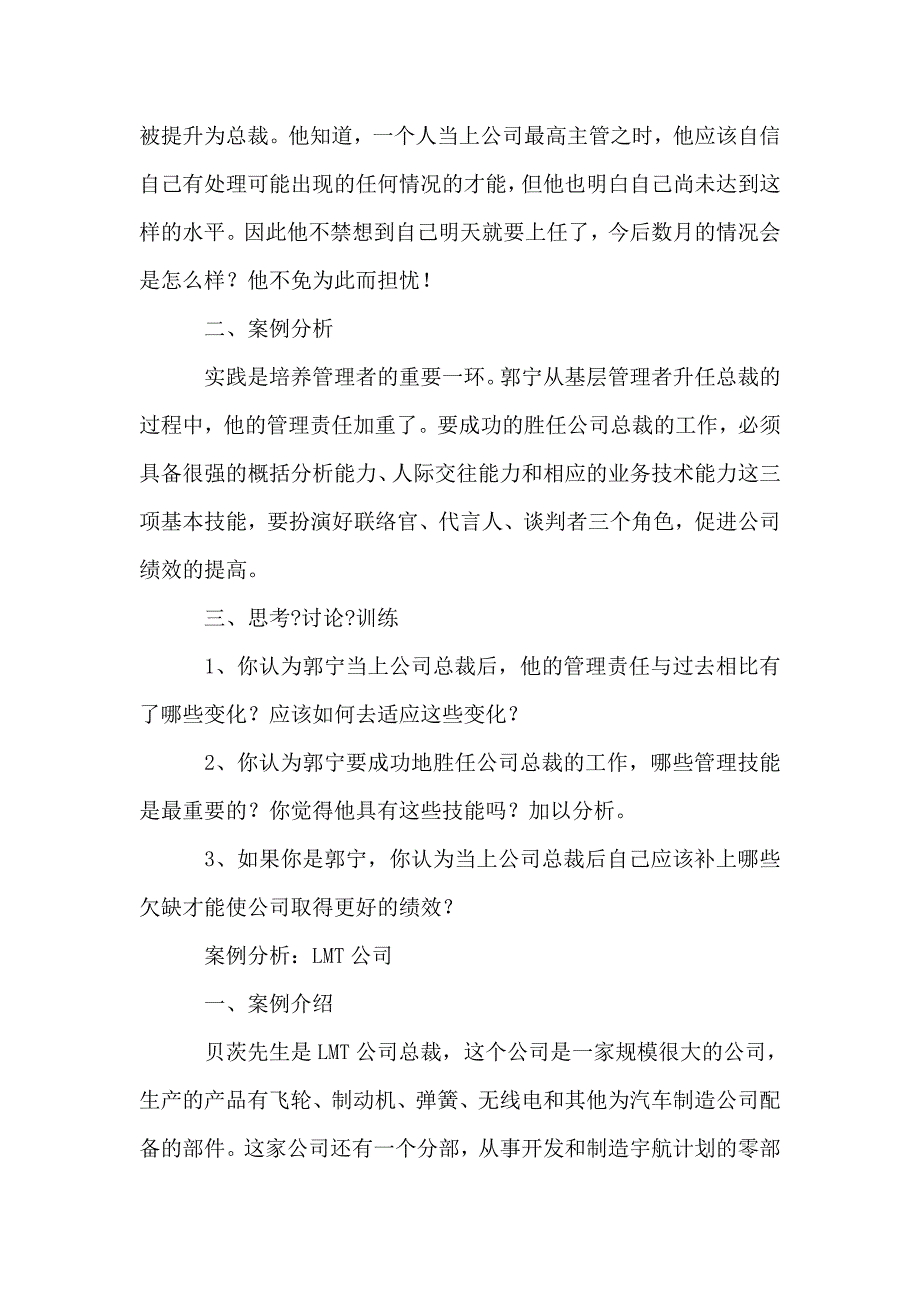 管理学经典案例_第3页