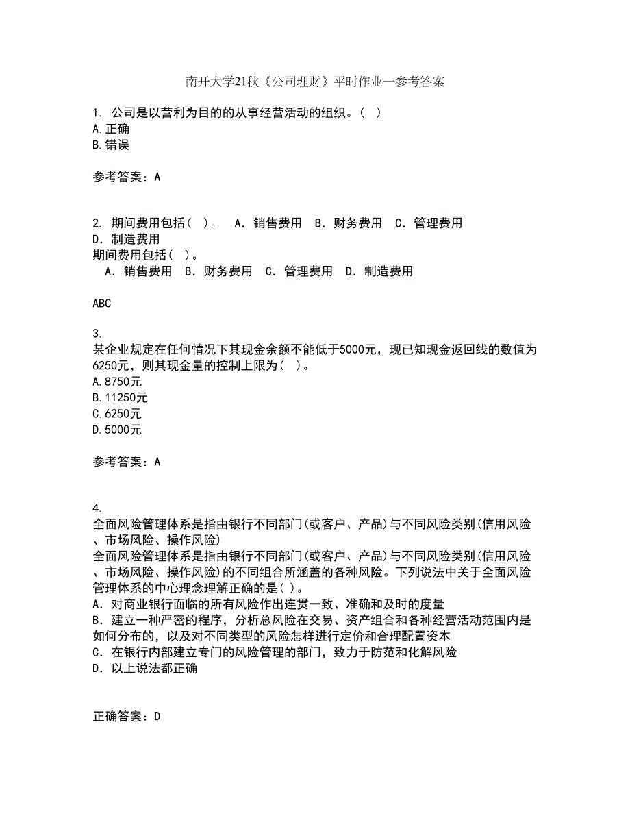 南开大学21秋《公司理财》平时作业一参考答案37_第1页