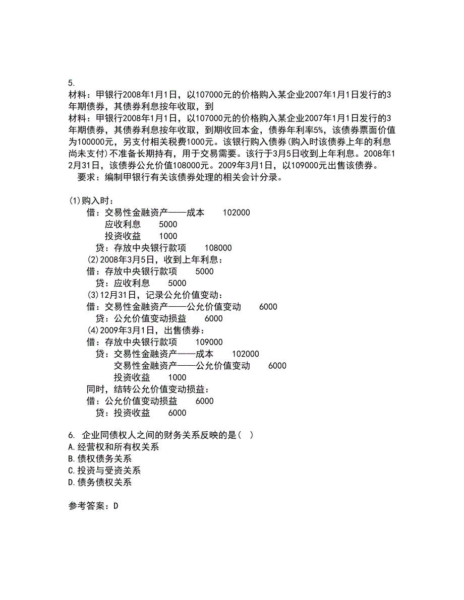 南开大学21秋《公司理财》平时作业一参考答案37_第2页