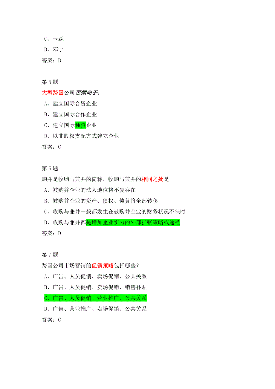 跨国公司经营与管理复习资料DOC_第2页