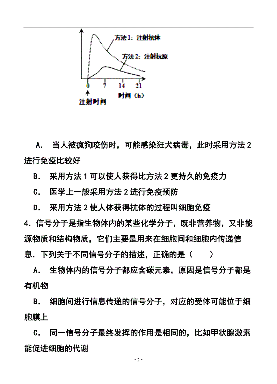 153839423江西省三校高三上学期第一次联考生物试题及答案_第2页