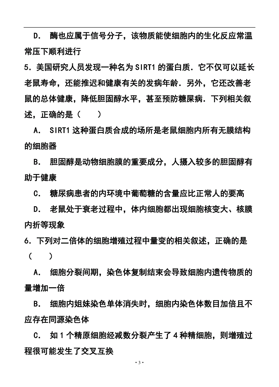 153839423江西省三校高三上学期第一次联考生物试题及答案_第3页