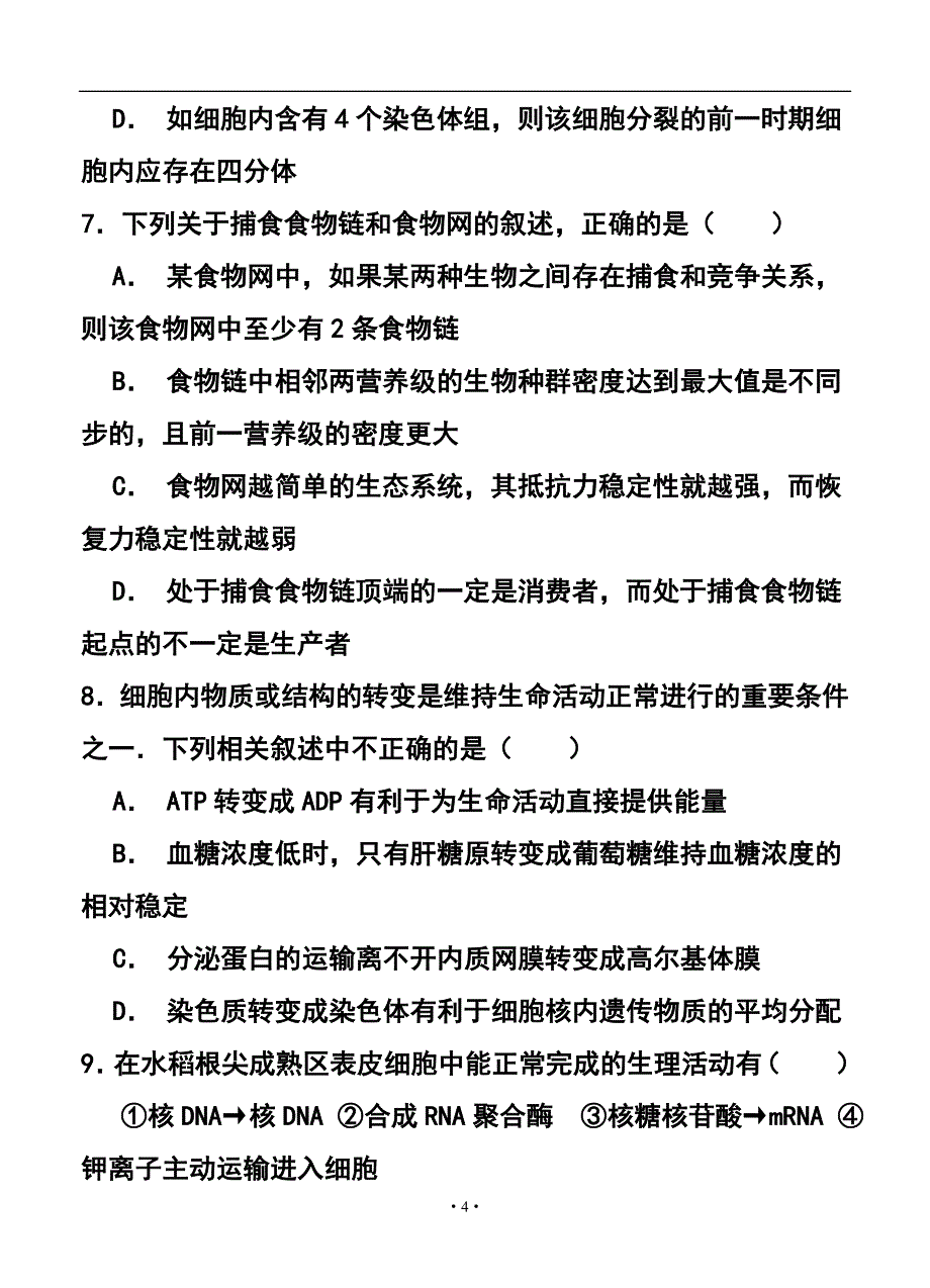 153839423江西省三校高三上学期第一次联考生物试题及答案_第4页