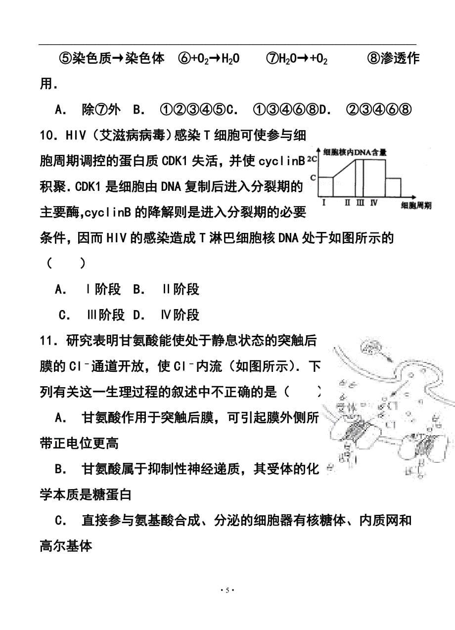 153839423江西省三校高三上学期第一次联考生物试题及答案_第5页