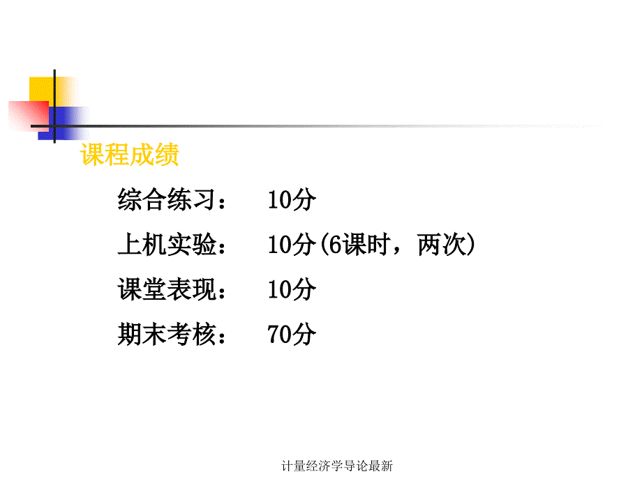 计量经济学导论最新_第4页