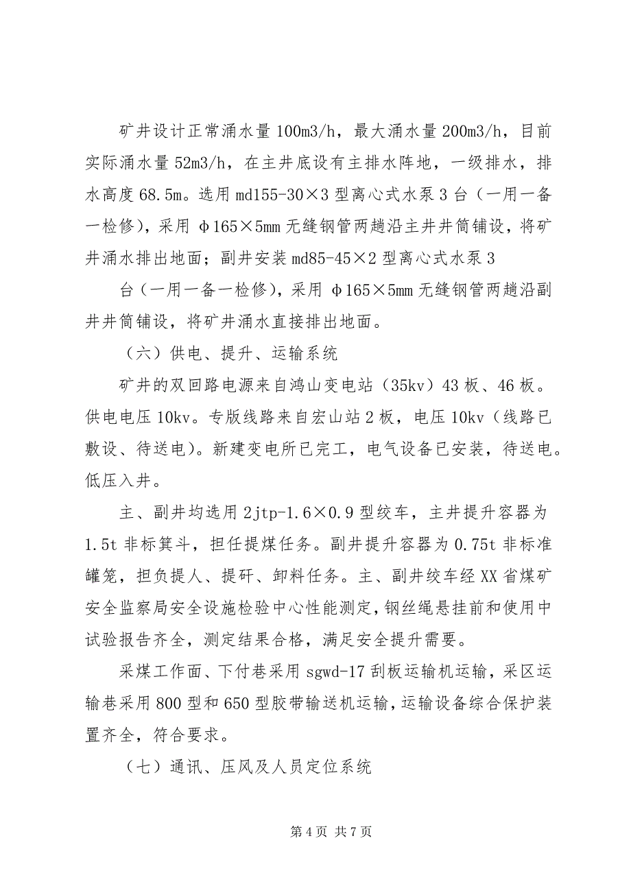 2023年福泰复产矿井汇报材料.docx_第4页