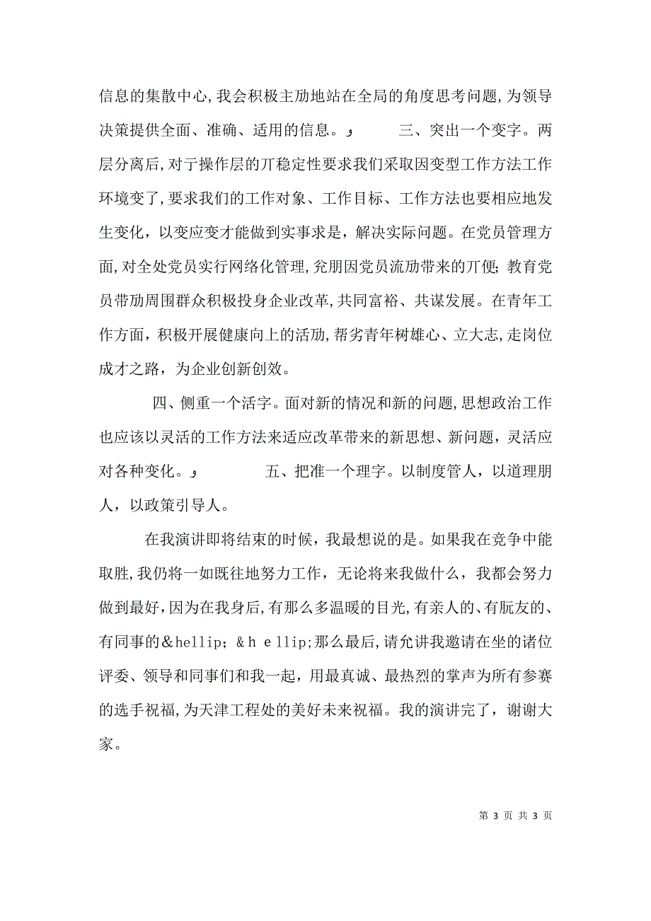 最新标准的岗位竞聘演讲稿_第3页