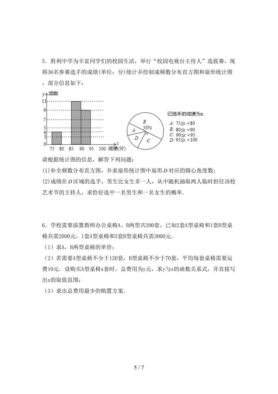 2022-2023年部编版九年级数学下册期中试卷(学生专用).doc_第5页