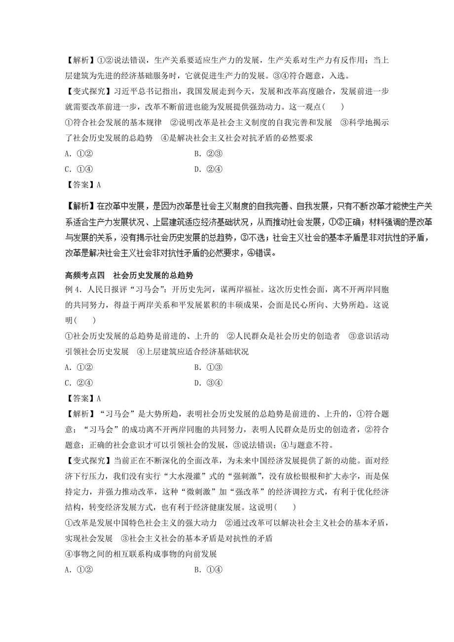 2019年高考政治一轮复习专题40寻觅社会的真谛教学案含解析.doc_第5页