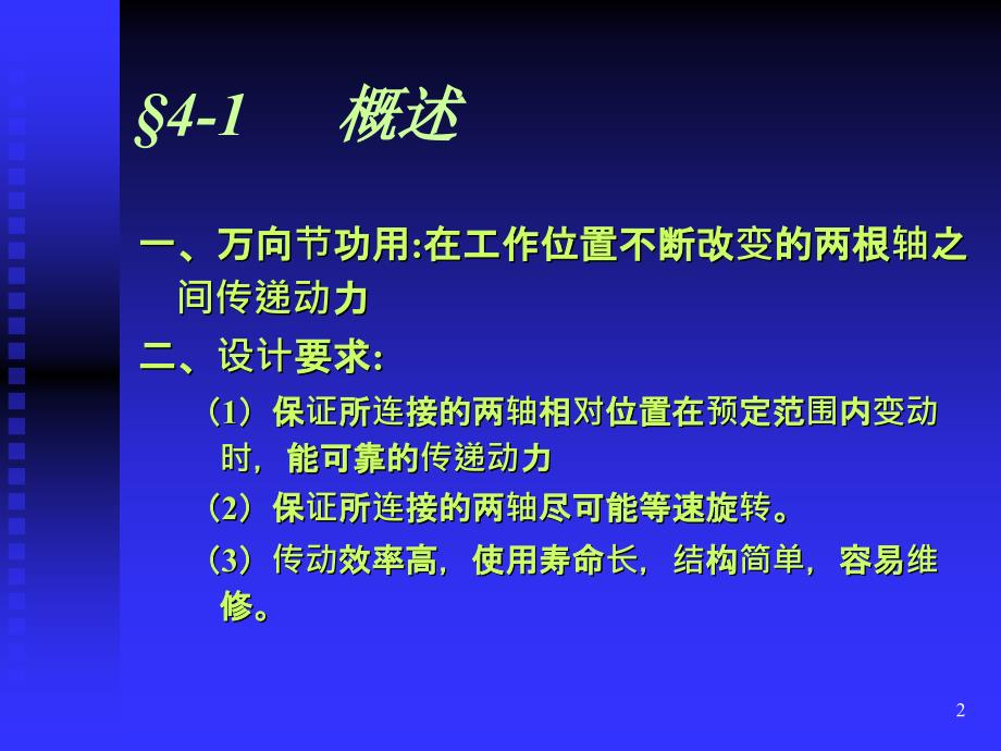 万向节和传动轴设计_第2页