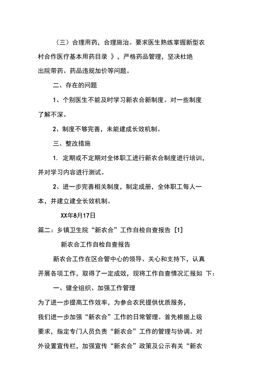 新农合情况自查报告doc_第2页