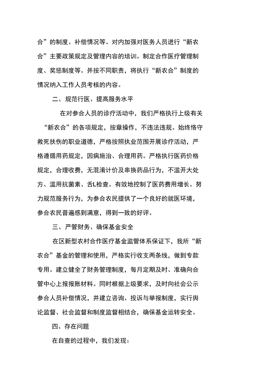 新农合情况自查报告doc_第3页