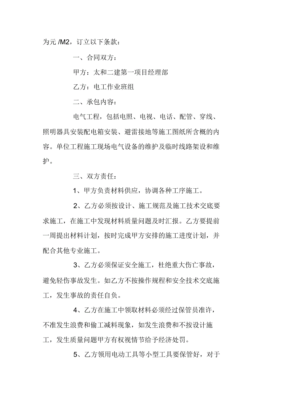 2020年建筑承包合同样本_第3页