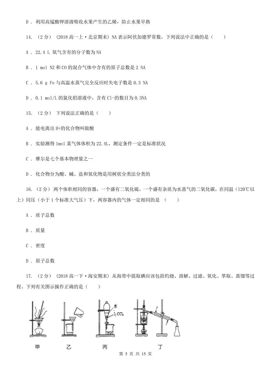 上海市合肥市高三上学期开学化学试卷（I）卷_第5页