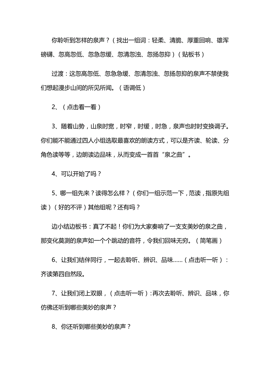 鼎湖山听泉[28].doc_第3页
