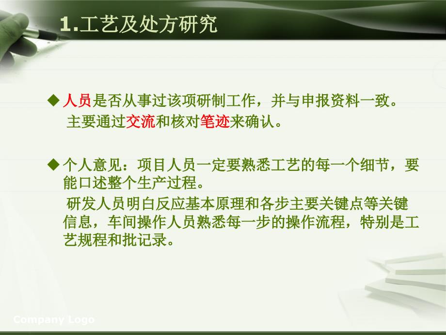 产品注册部药品注册研制现场核查要求及问题分析_第4页