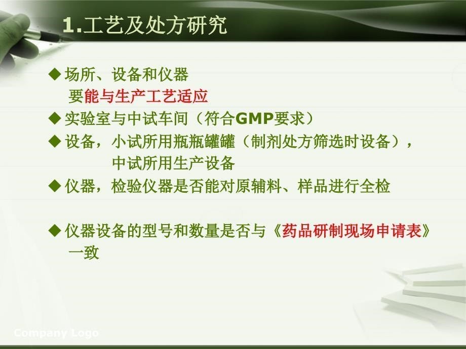 产品注册部药品注册研制现场核查要求及问题分析_第5页