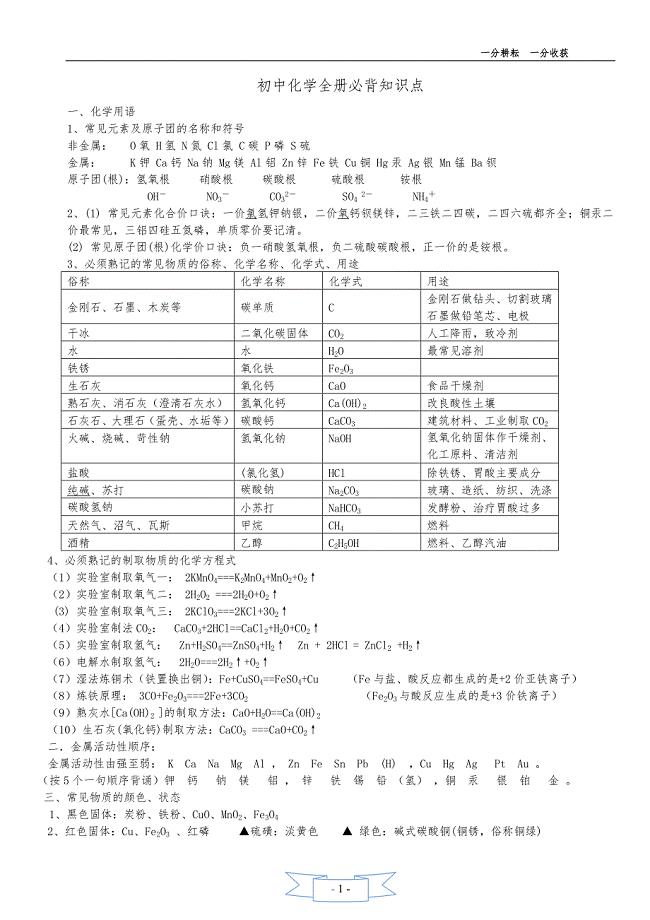最新人教版初三中考化学全册必背知识点考点总结归纳整理(精华)
