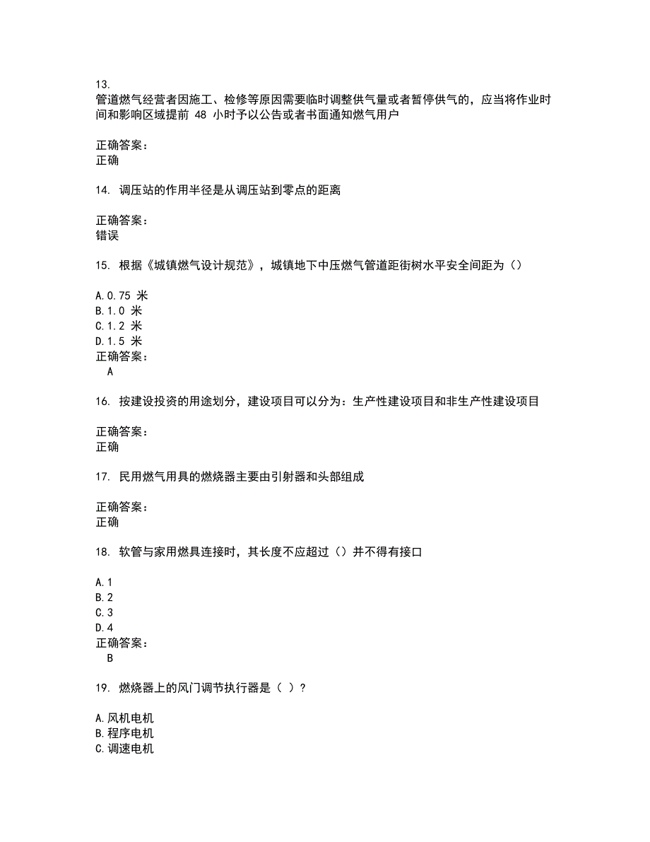 2022燃气职业技能鉴定试题库及全真模拟试题含答案5_第3页