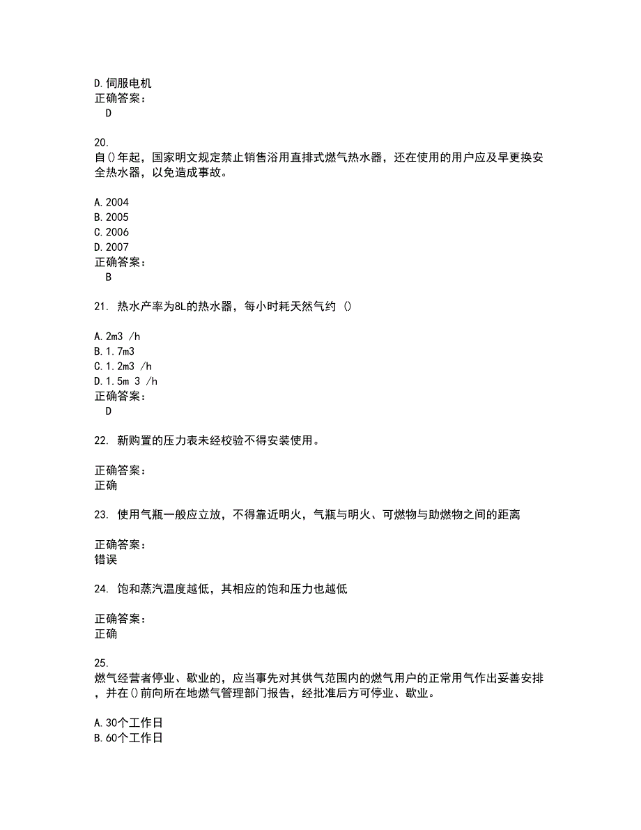 2022燃气职业技能鉴定试题库及全真模拟试题含答案5_第4页