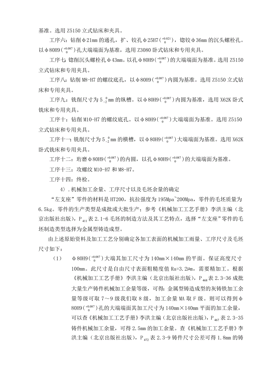 开封大学毕业设计.doc_第4页