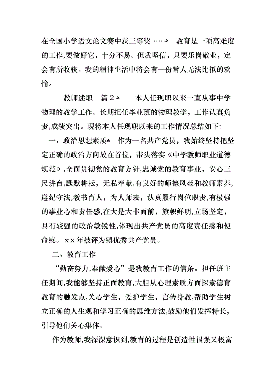 教师述职范文锦集10篇_第4页