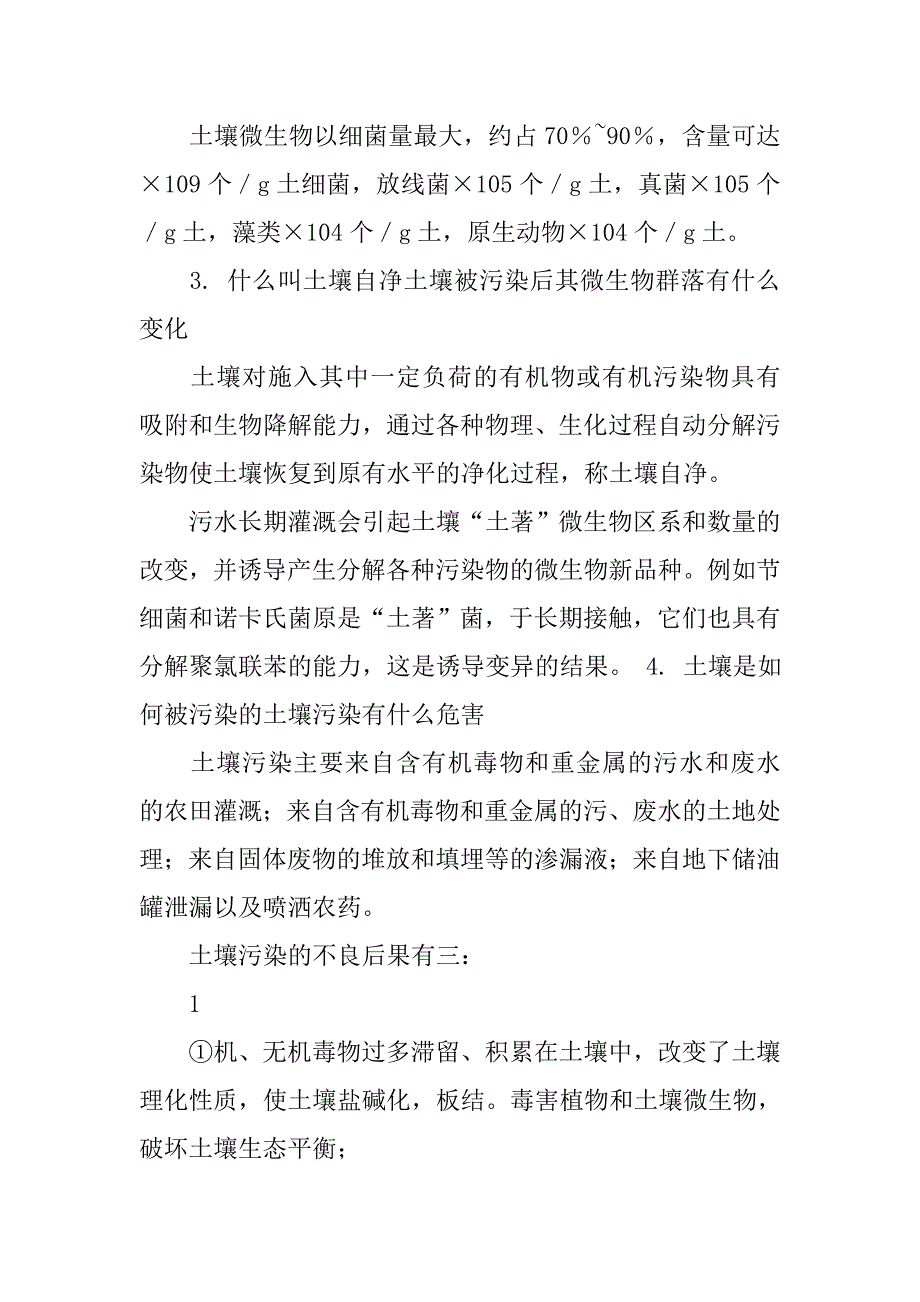 环境工程微生物学习题集czzz重点下.docx_第2页