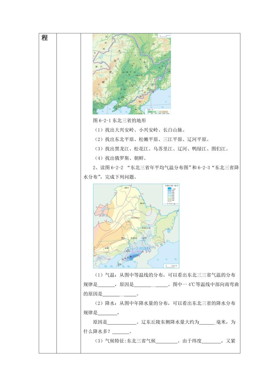 第二节 东北三省2.doc_第2页