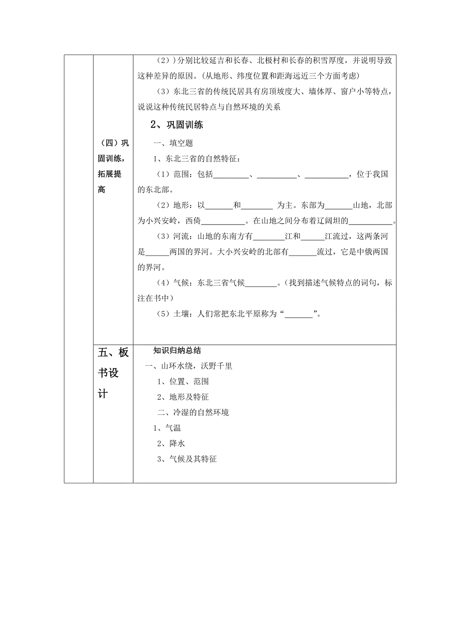 第二节 东北三省2.doc_第4页