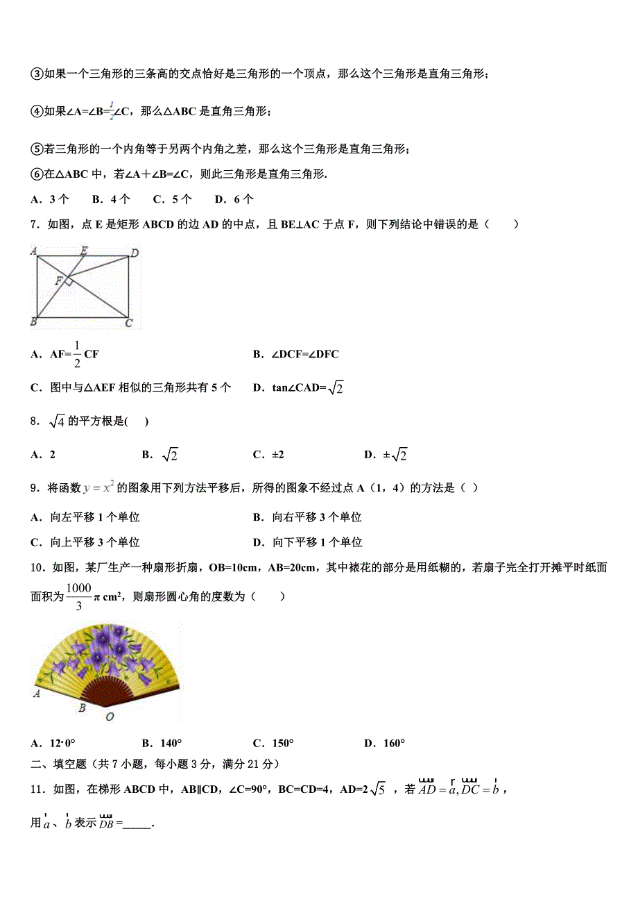 2022-2023学年湖南省邵阳市五四中学中考数学对点突破模拟试卷含解析_第2页