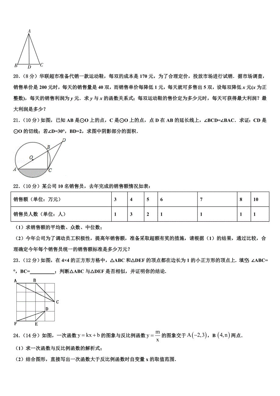 2022-2023学年湖南省邵阳市五四中学中考数学对点突破模拟试卷含解析_第4页