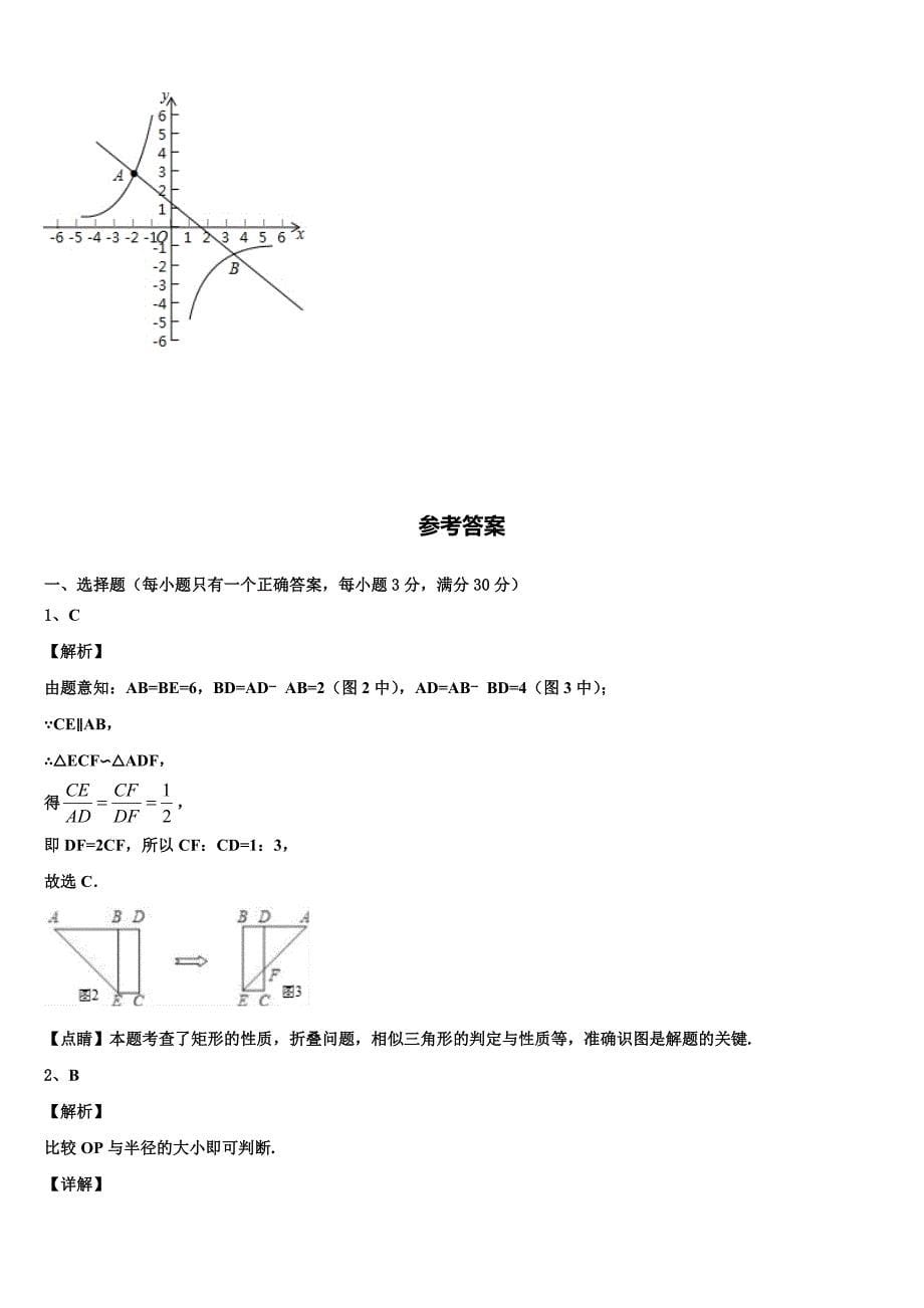 2022-2023学年湖南省邵阳市五四中学中考数学对点突破模拟试卷含解析_第5页