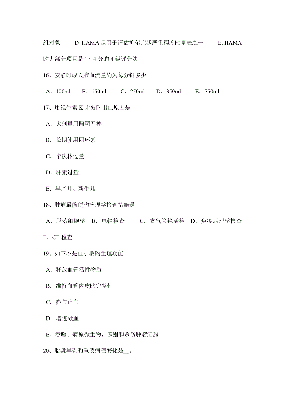 2023年青海省临床助理医师外科学舟骨骨折临床表现症状考试题_第4页