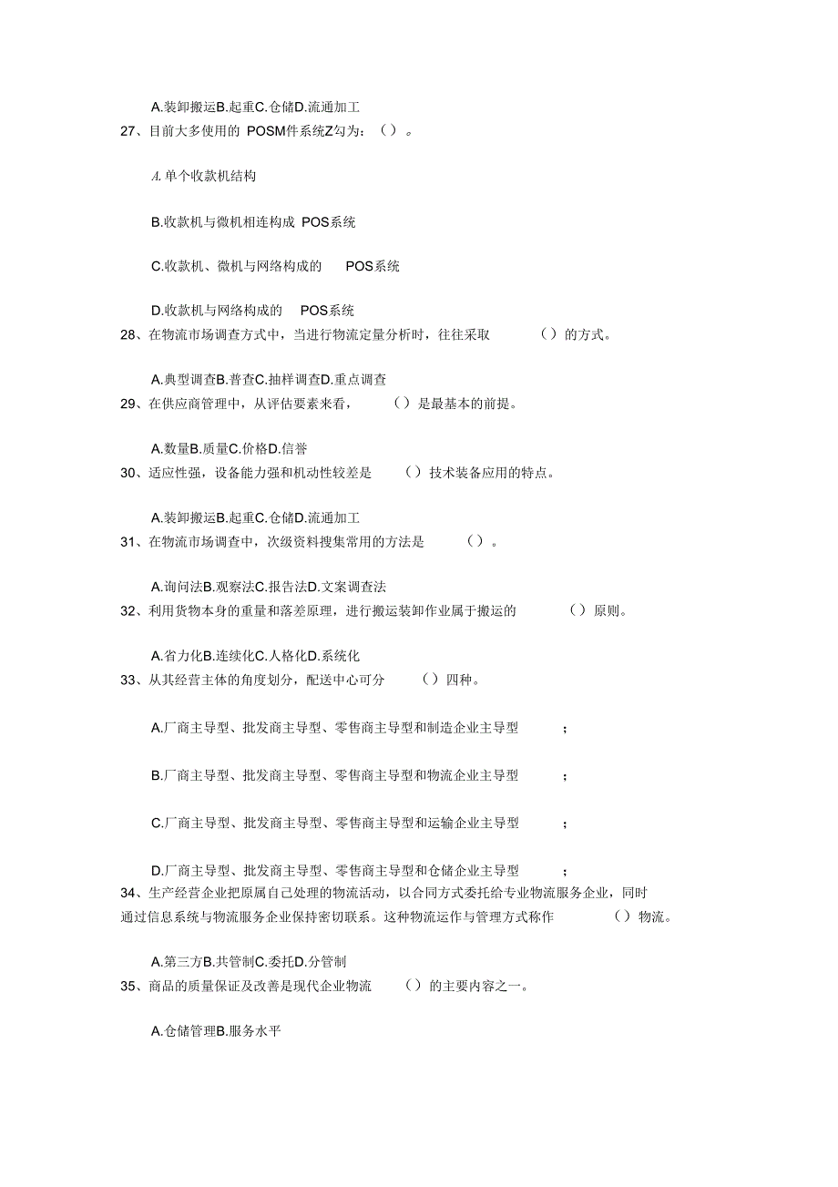 2015年中级物流师每日一讲(6月7日)_第4页