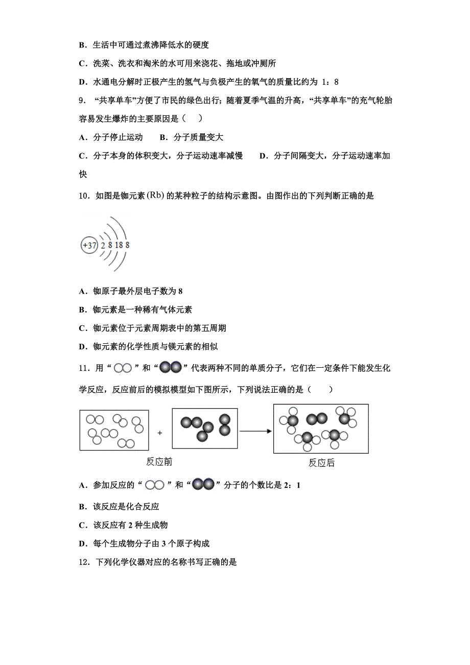 2023学年期河南省南阳市南召县化学九上期中质量检测试题含解析.doc_第3页