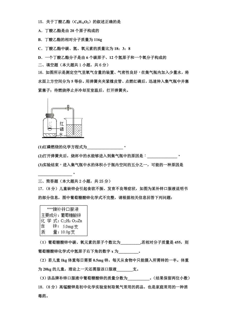 2023学年期河南省南阳市南召县化学九上期中质量检测试题含解析.doc_第5页