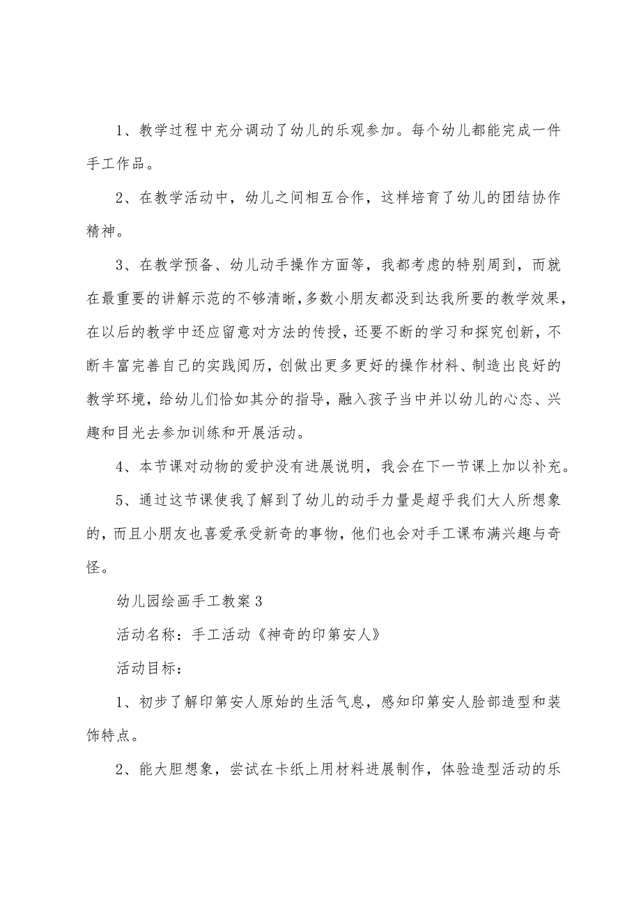 幼儿园绘画手工教案.docx_第4页