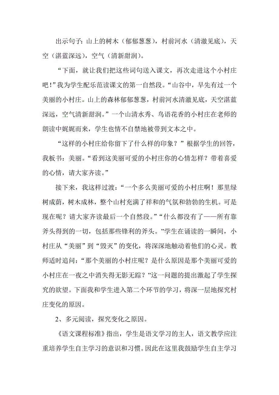 关芳芳说课稿.doc_第3页