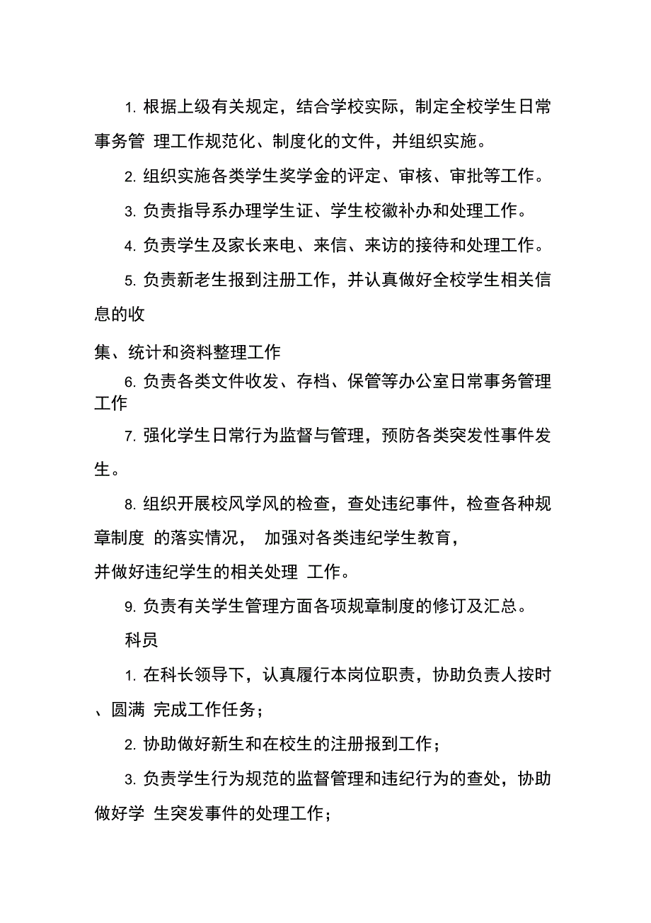 理工学院学生处岗位职责_第4页