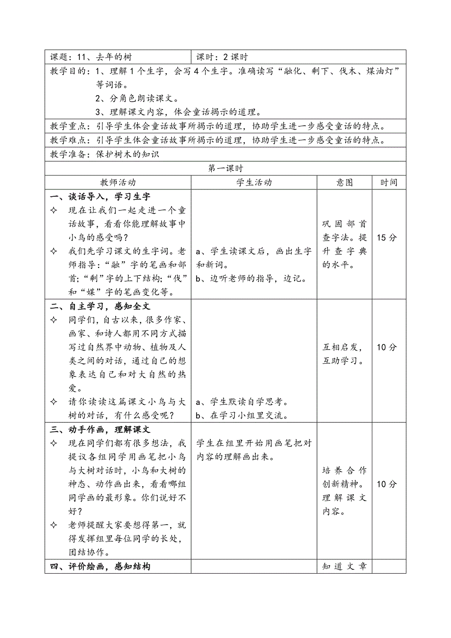 《去年的树》教案_第1页