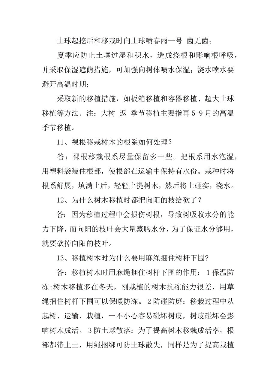 园林绿化知识科普.docx_第3页