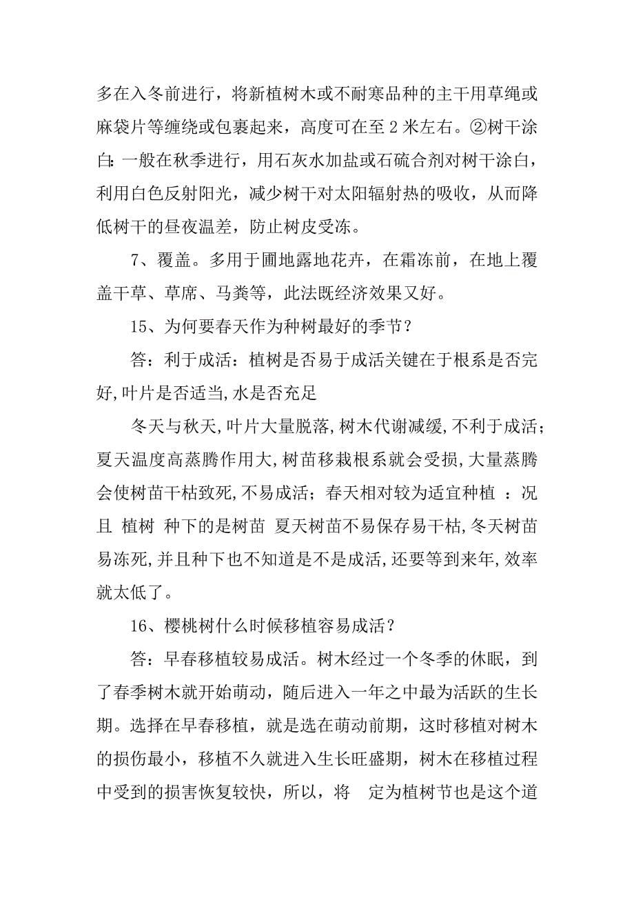 园林绿化知识科普.docx_第5页