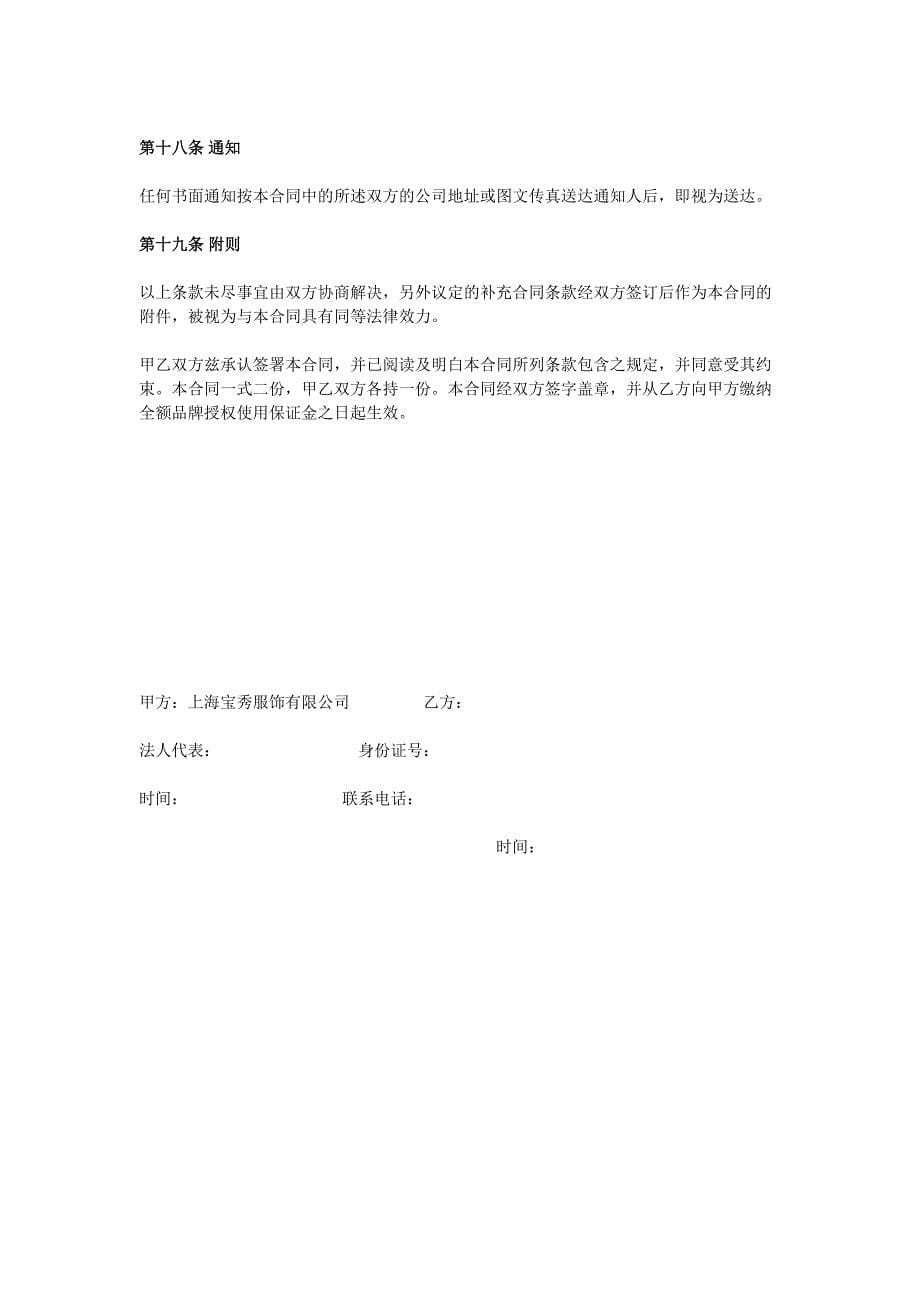 可爱多童装特许加盟合同（天选打工人）.docx_第5页