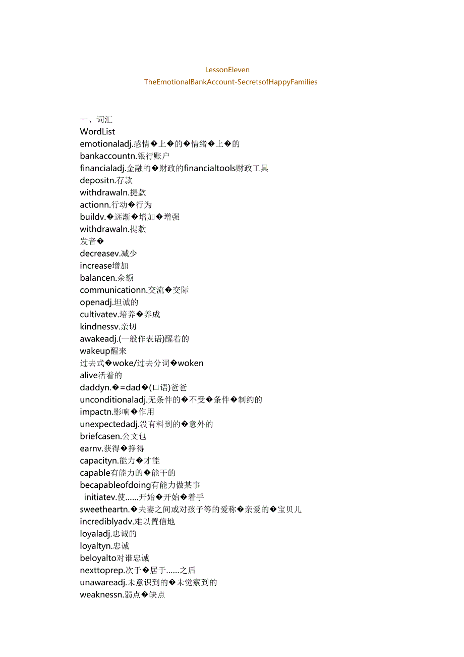 自考0794综合英语(一)课程讲义全下册Lesson11.doc_第1页