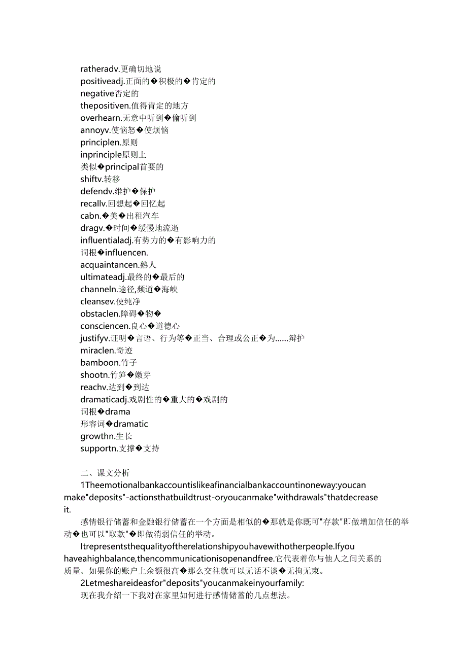 自考0794综合英语(一)课程讲义全下册Lesson11.doc_第2页