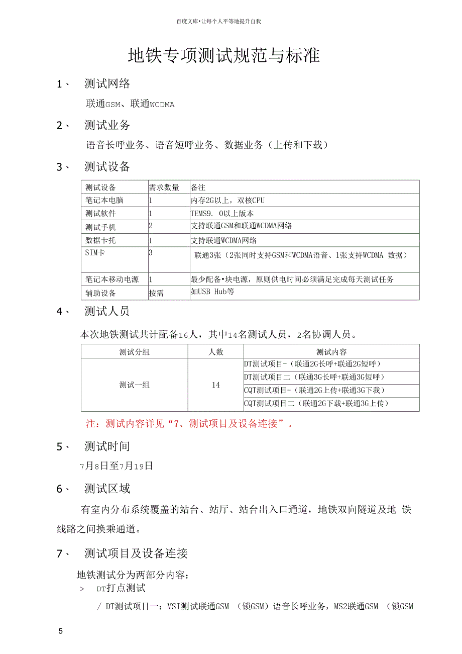 地铁专项测试规范与标准_第1页