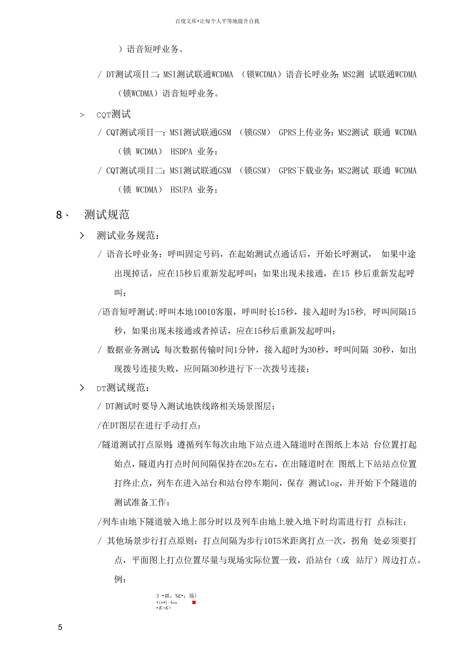 地铁专项测试规范与标准_第2页