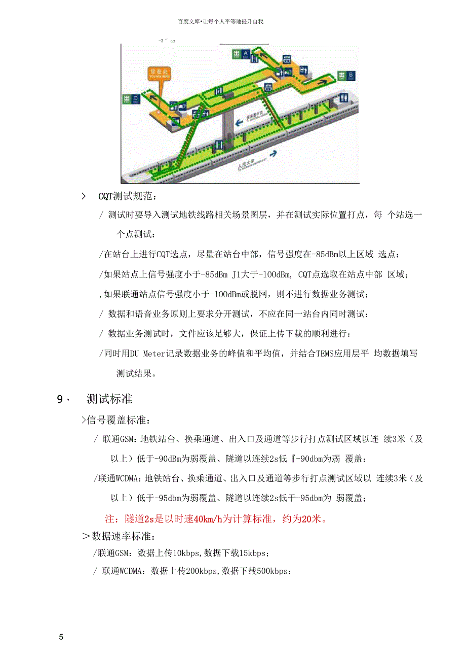 地铁专项测试规范与标准_第3页