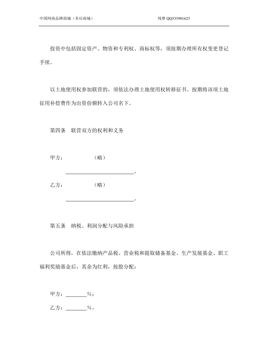 紧密型联营合同模版.doc_第3页